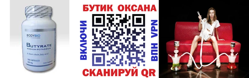 купить цена Кяхта БУТИРАТ GHB